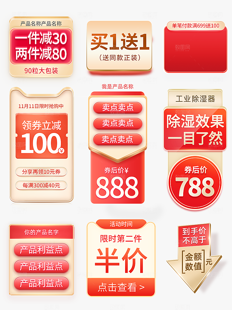 淘宝电商优惠促销标签