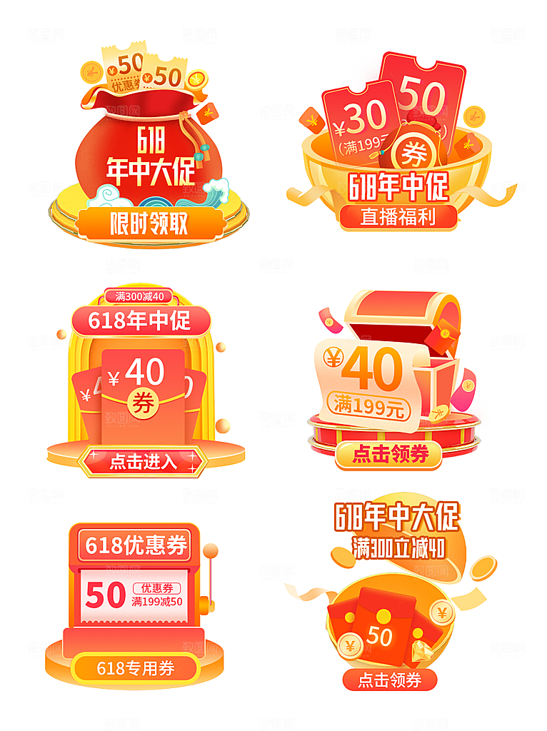 淘宝电商优惠促销标签