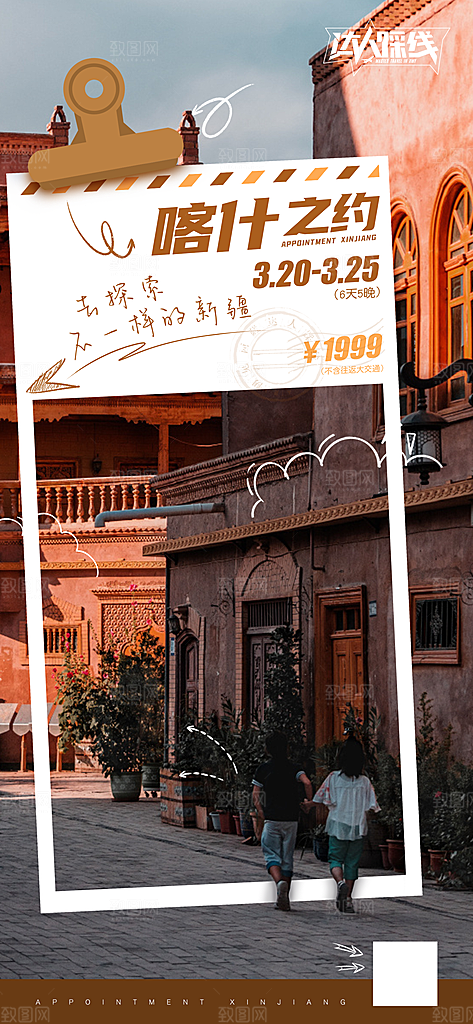 简约大气旅游出行风景海报