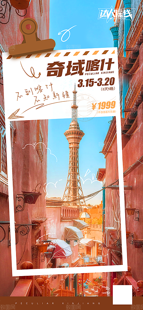 简约大气旅游出行风景海报