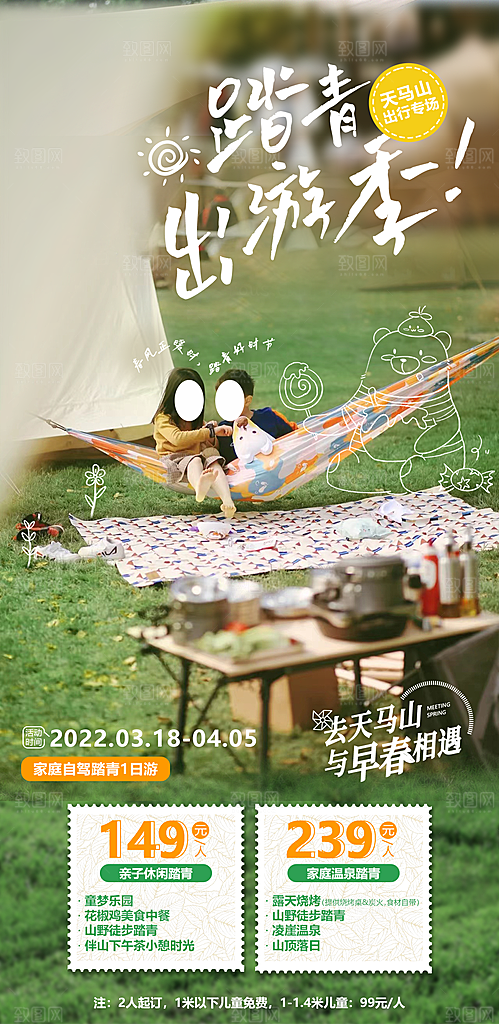 简约大气旅游出行风景海报
