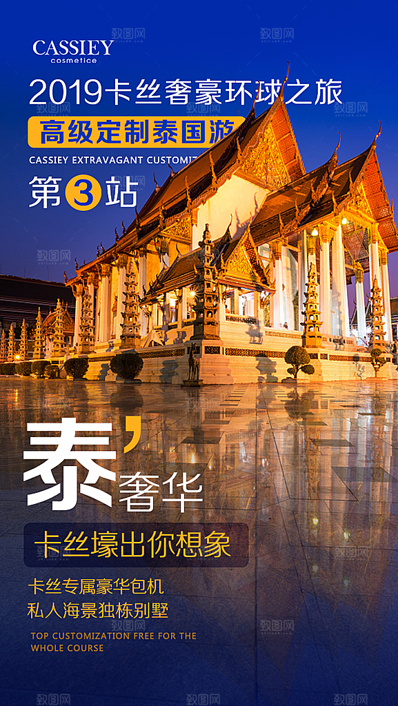 简约大气旅游出行风景海报