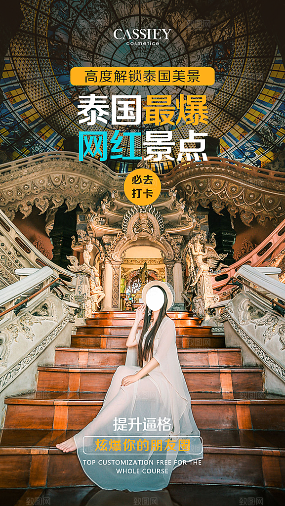 简约大气旅游出行风景海报