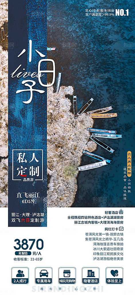 简约大气旅游出行风景海报