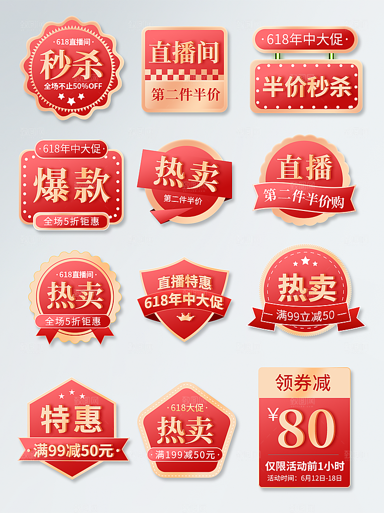 电商淘宝优惠活动促销标签
