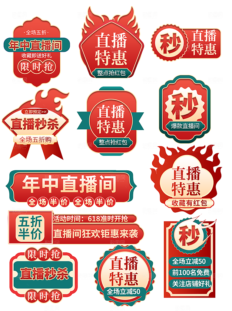 电商淘宝优惠活动促销标签