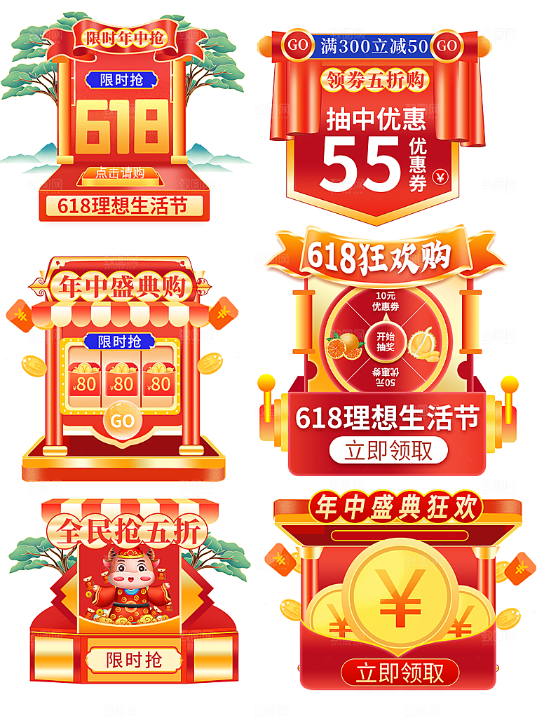 电商淘宝优惠活动促销标签