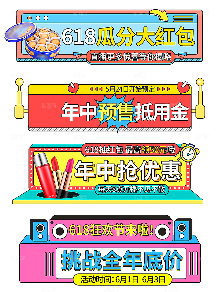 电商淘宝优惠活动促销标签