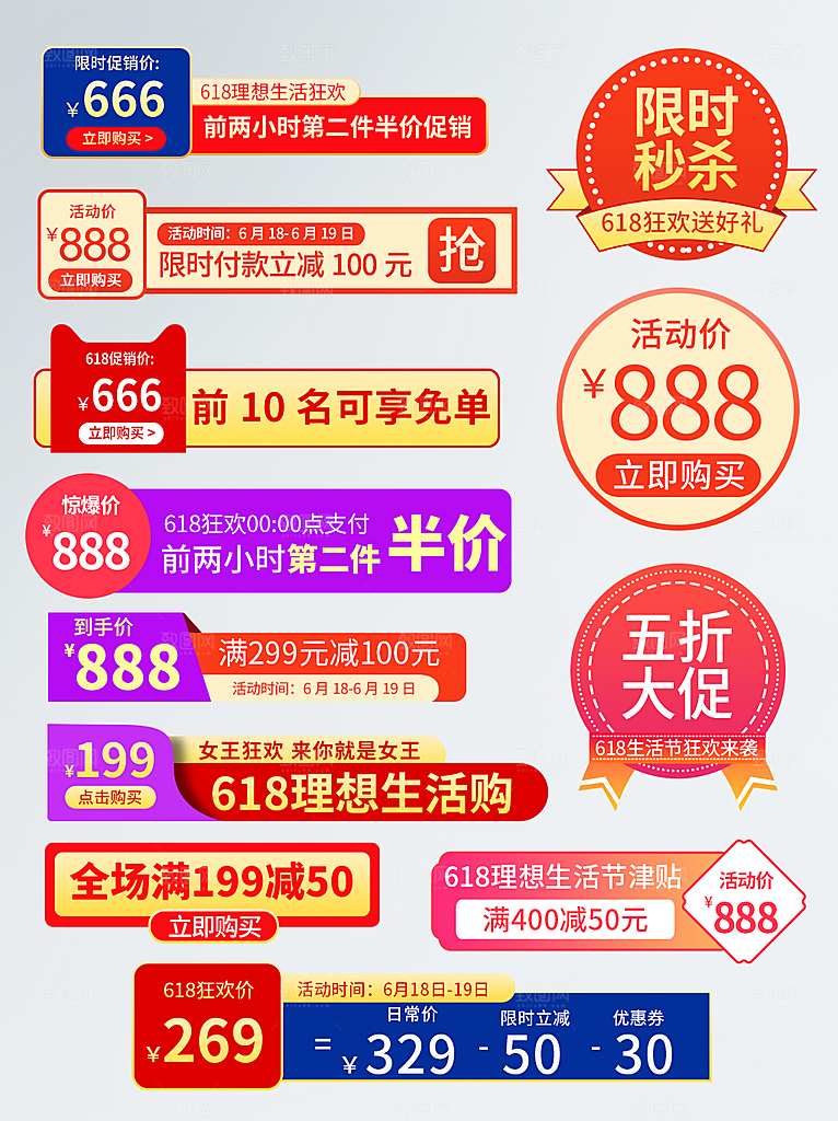 电商淘宝优惠活动促销标签