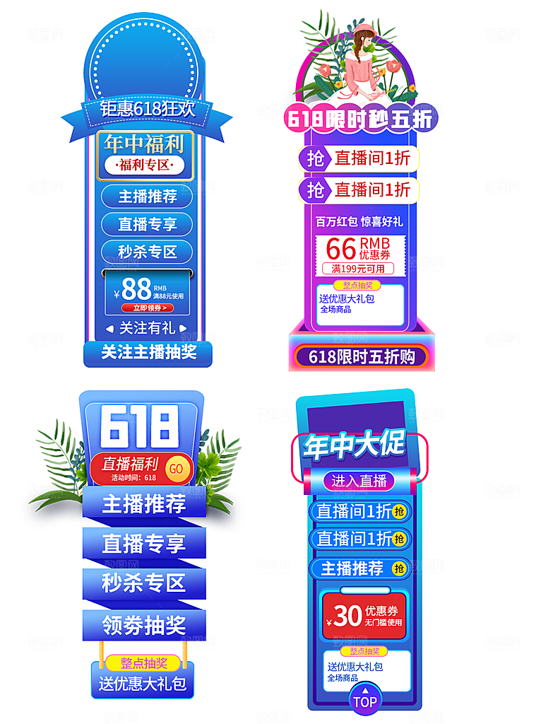电商淘宝优惠活动促销标签