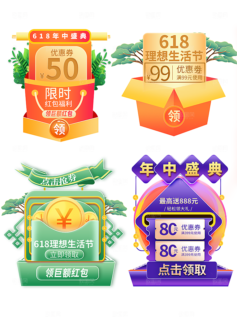 电商淘宝优惠活动促销标签