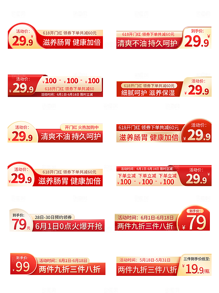 电商淘宝优惠活动促销标签