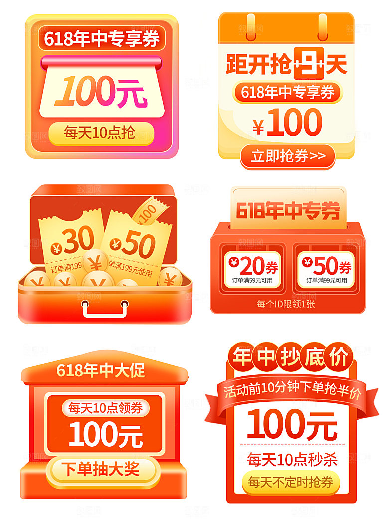 电商淘宝优惠活动促销标签