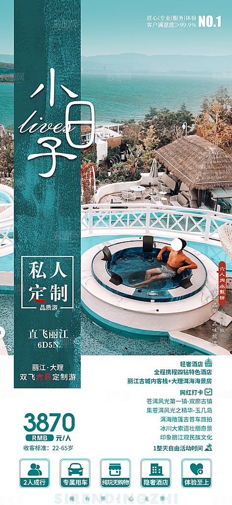 简约大气旅行旅游出行风景海报