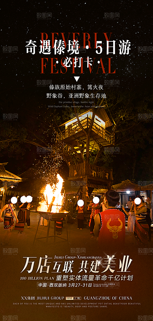 简约大气旅行旅游出行风景海报