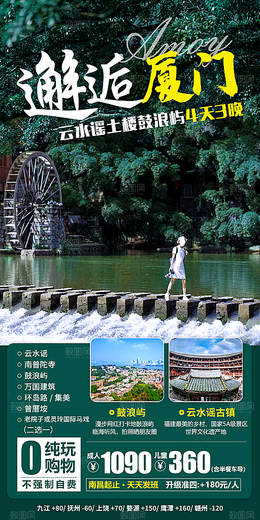 简约大气旅行旅游出行风景海报