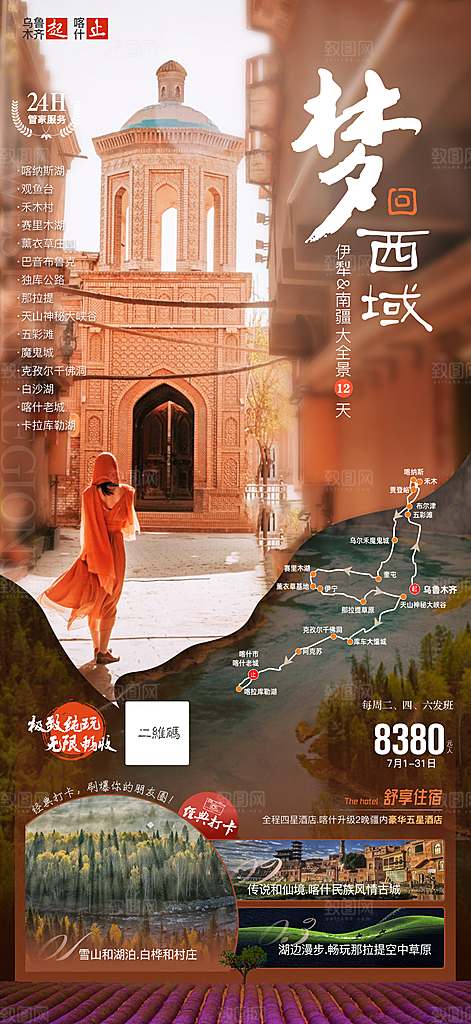 简约大气旅行旅游出行风景海报