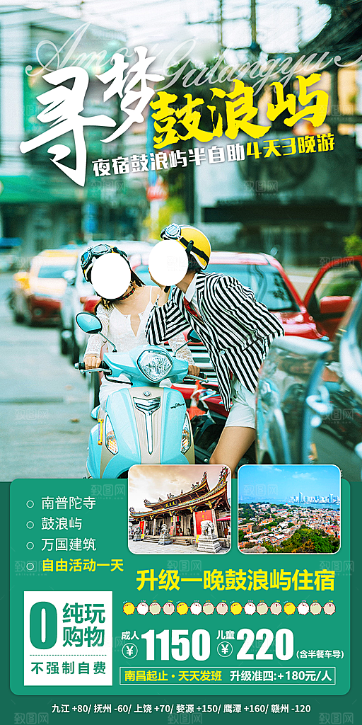 简约大气旅行旅游出行风景海报