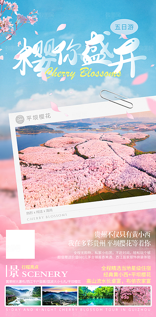 简约大气旅行旅游出行风景海报