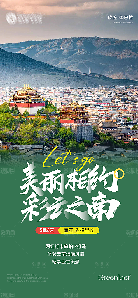 简约大气旅行旅游出行风景海报