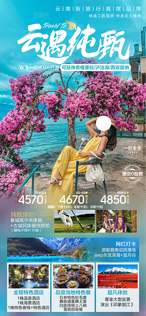 简约大气旅行旅游出行风景海报
