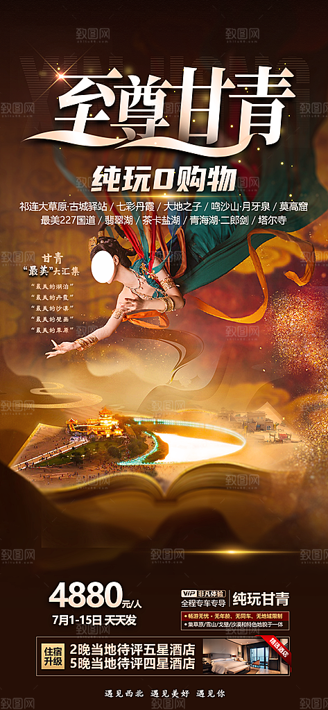 简约大气旅行旅游出行风景海报