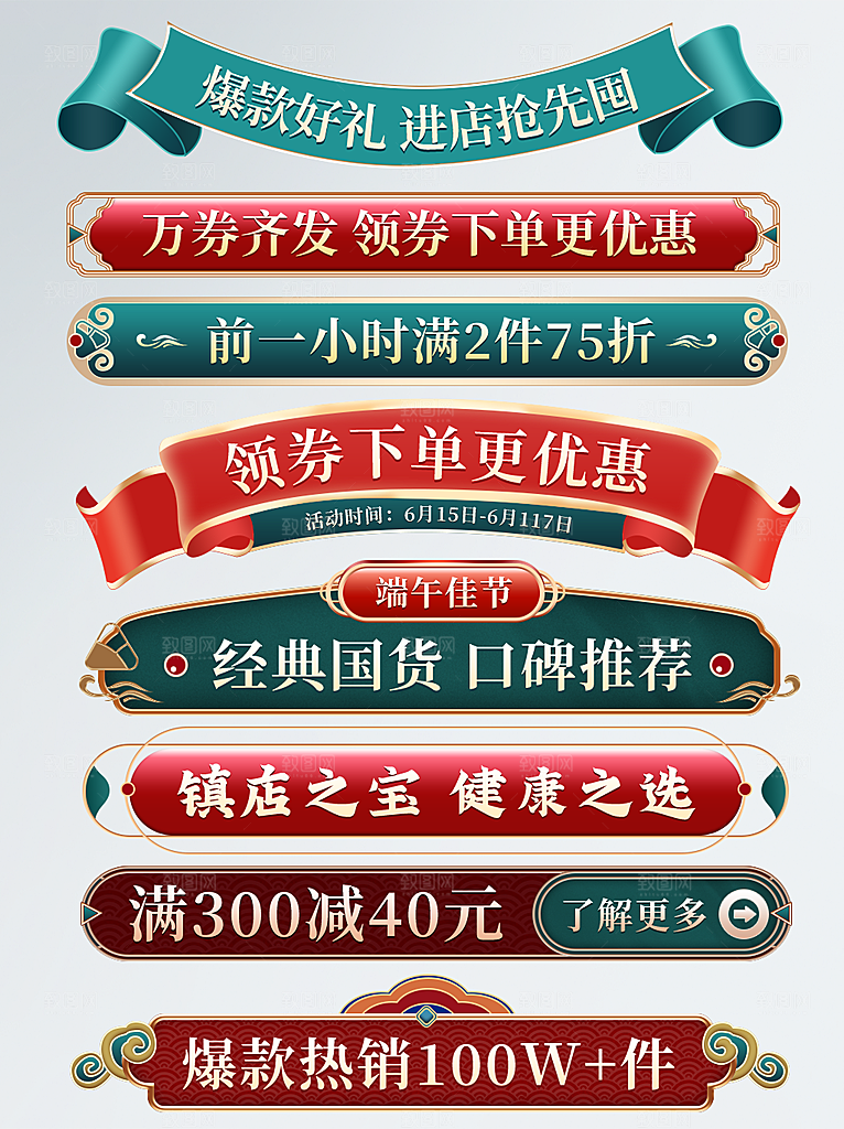 电商淘宝优惠活动促销标签