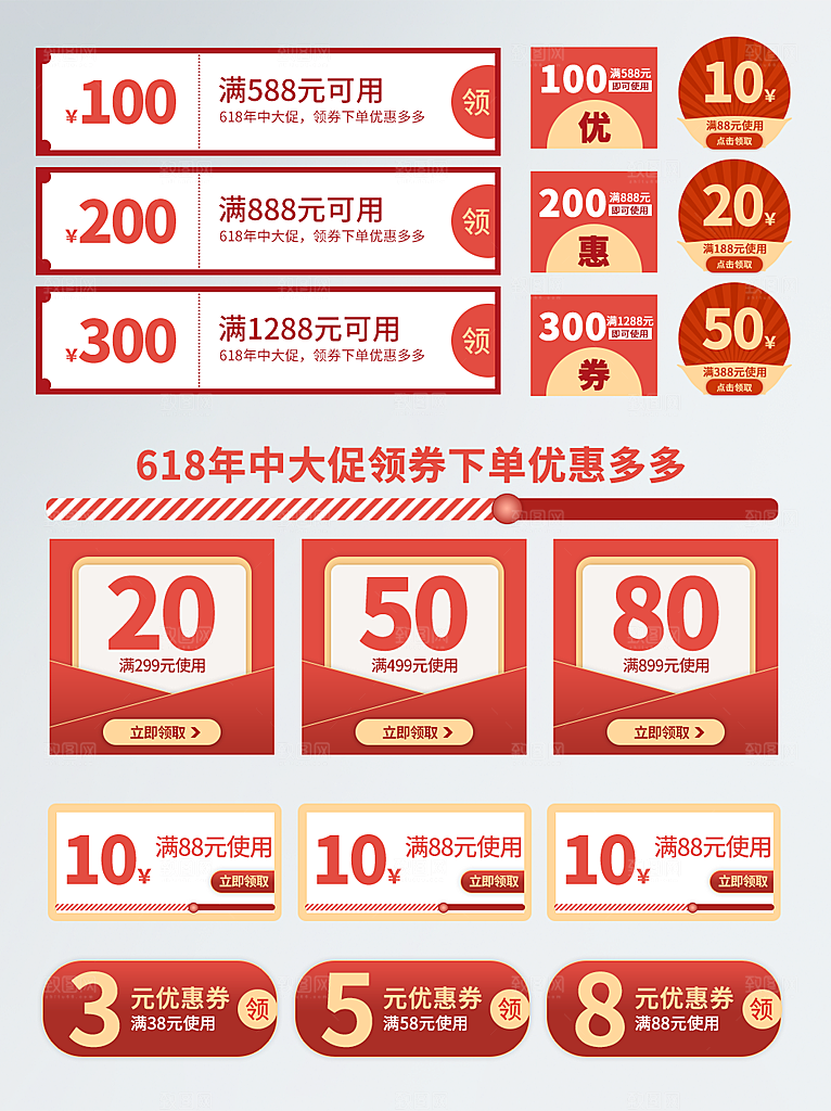 电商淘宝优惠活动促销标签