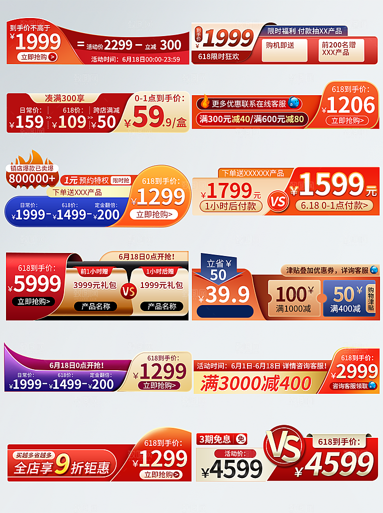 电商淘宝优惠活动促销标签