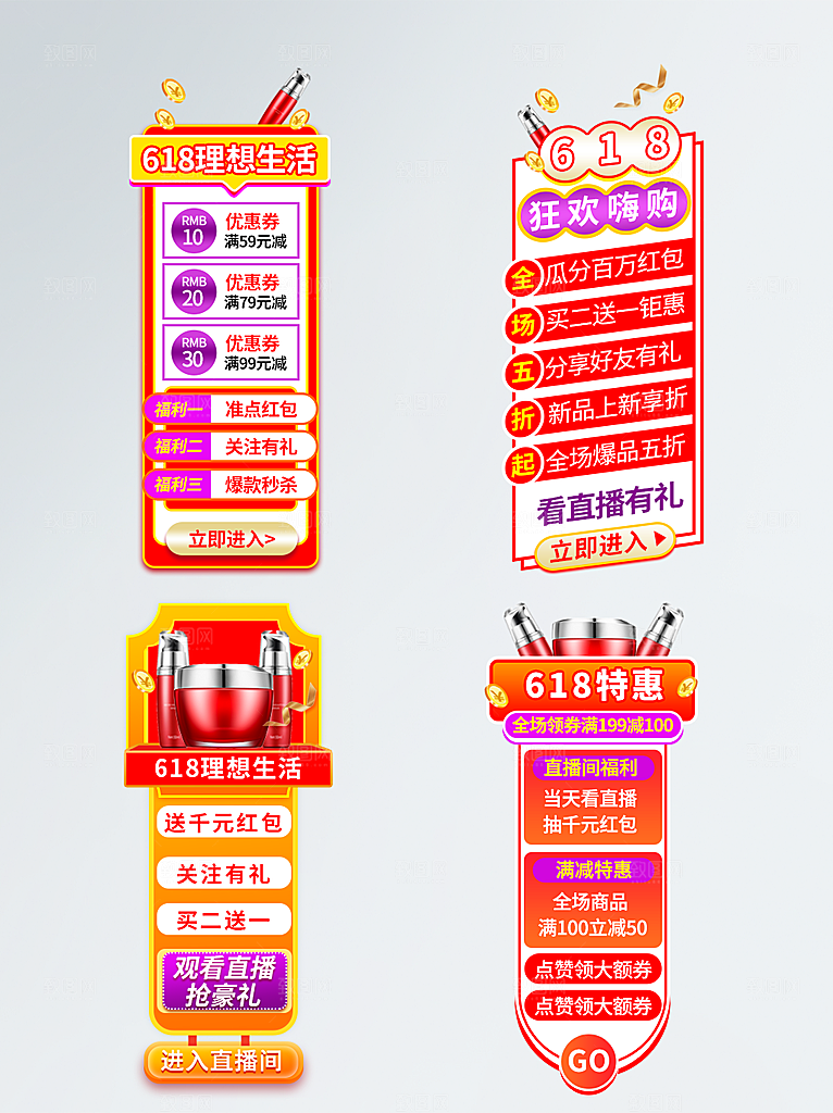 电商淘宝优惠活动促销标签