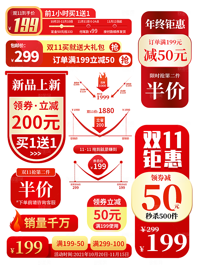 电商淘宝优惠活动促销标签