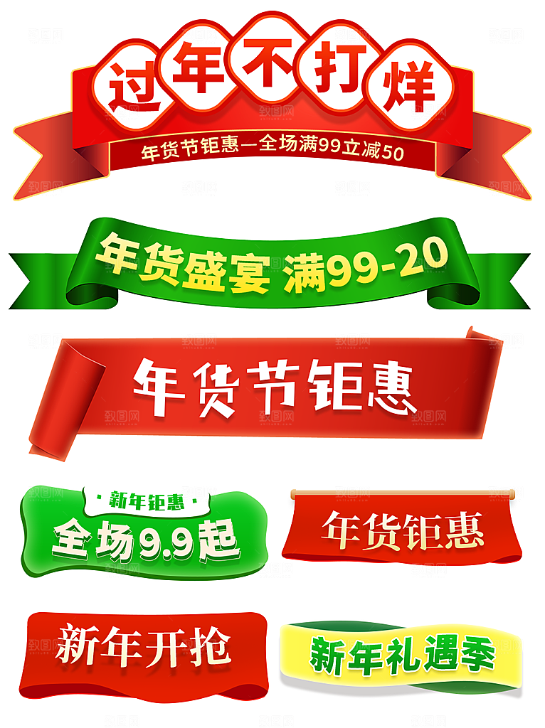 电商淘宝优惠活动促销标签