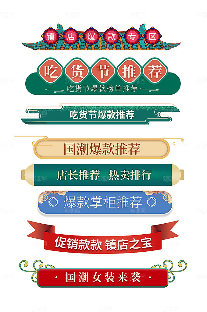 电商淘宝优惠活动促销标签
