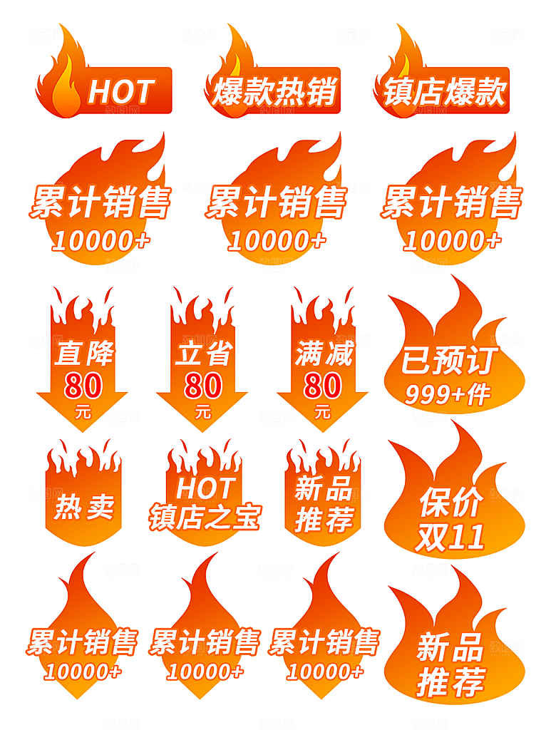 电商淘宝优惠活动促销标签