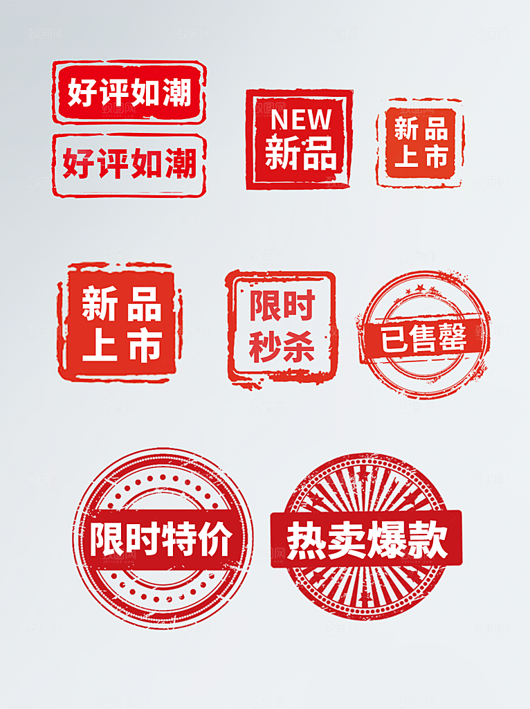 电商淘宝优惠活动促销标签
