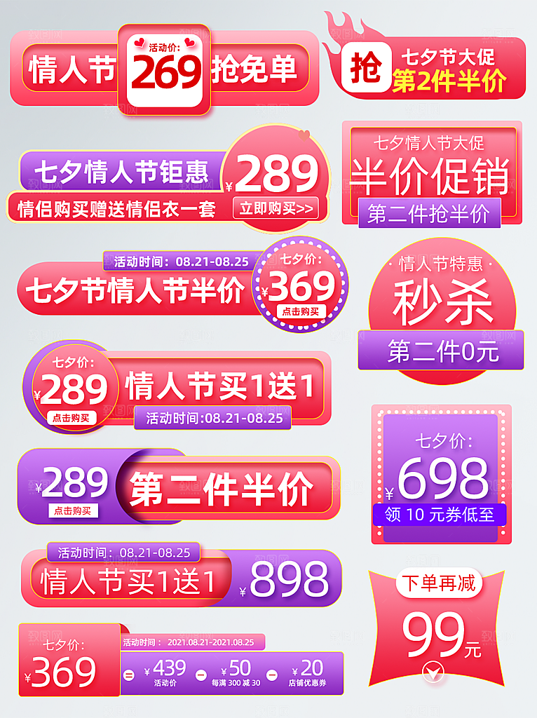 电商淘宝优惠活动促销标签