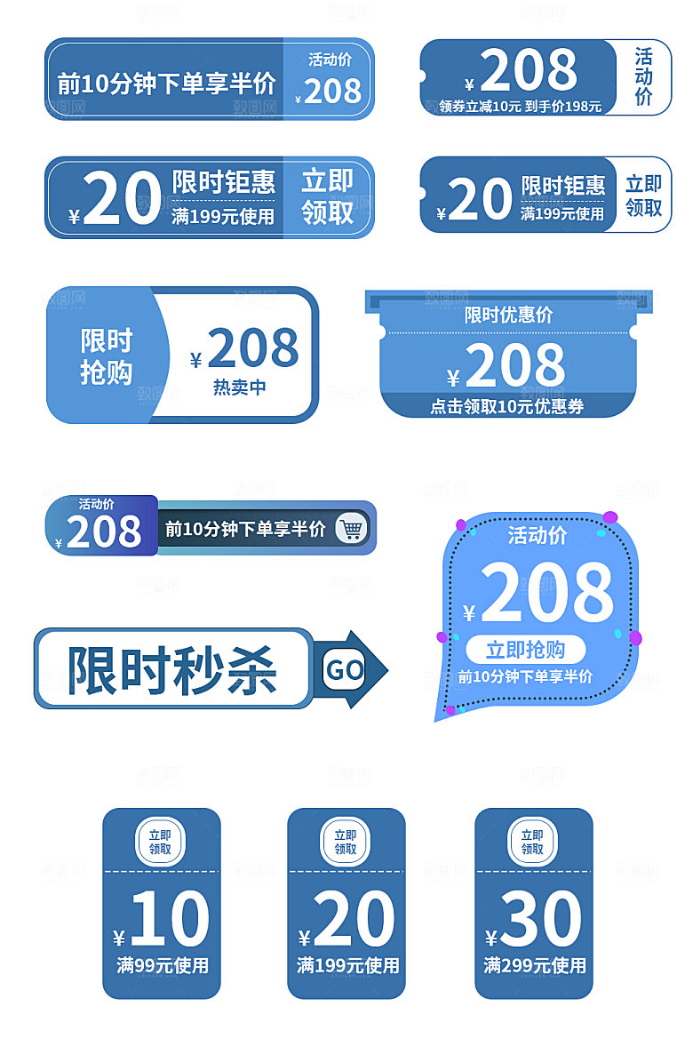 电商淘宝优惠活动促销标签