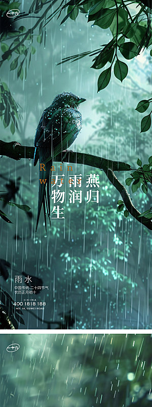 雨水谷雨燕子意境海报