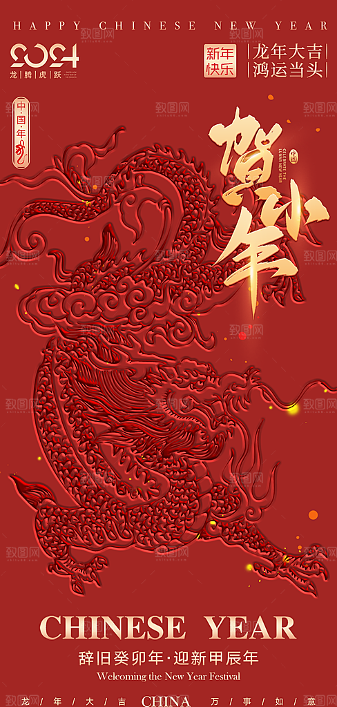 除夕春节贺小年海报