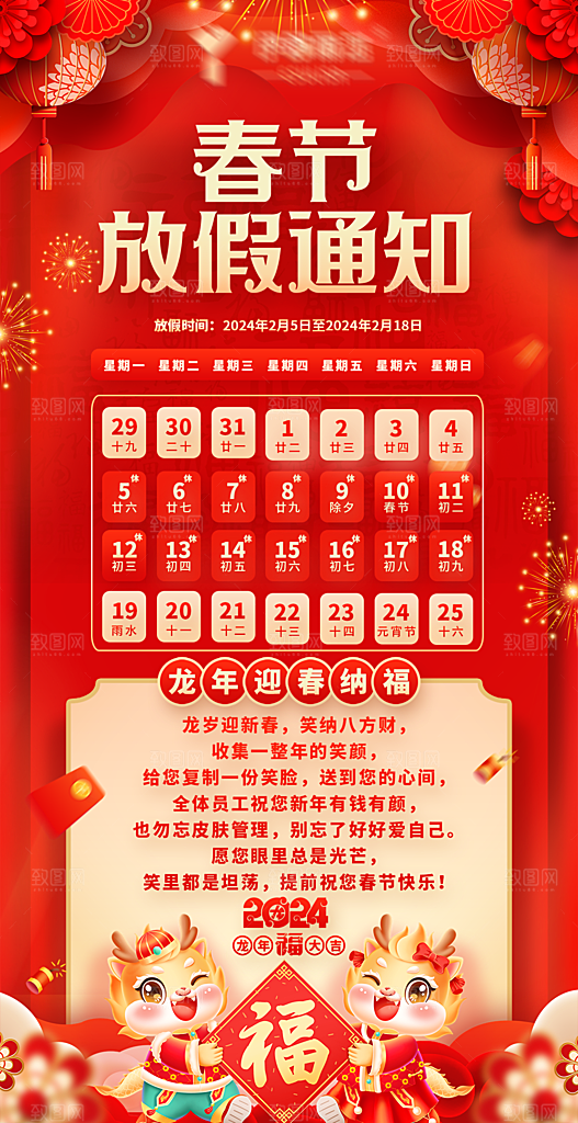 春节放假通知海报