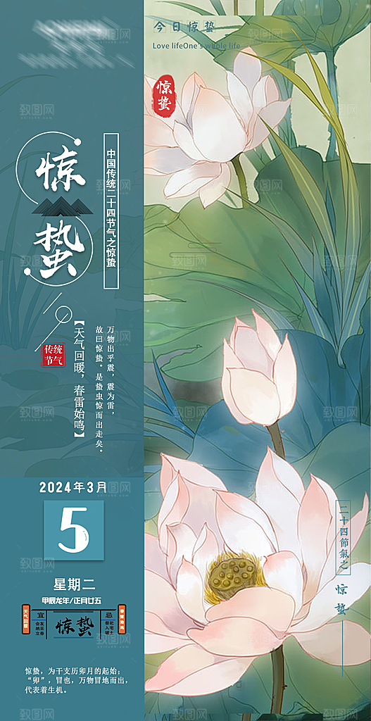 二十四节气惊蛰节气海报