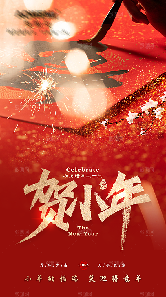 红色传统贺小年海报