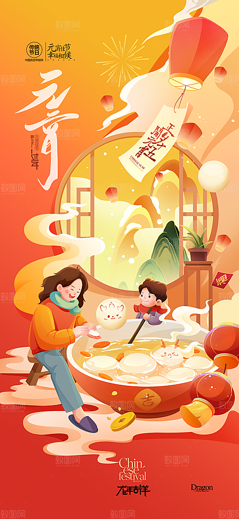 元宵节插画闹元宵佳节汤圆新年