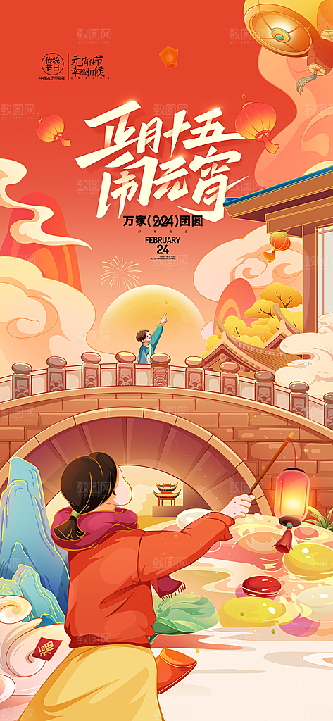 龙年闹元宵节插画赏花灯新年春节