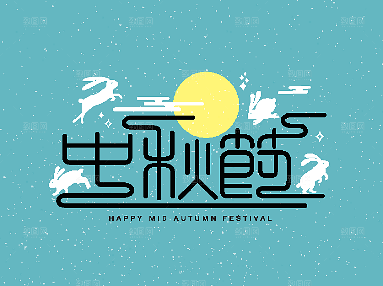 中秋节插画字体海报灯笼玉兔月饼盒包装图案