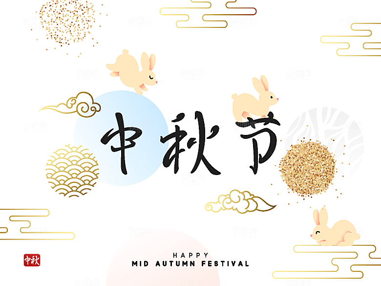 中秋节插画字体海报灯笼玉兔月饼盒包装图案