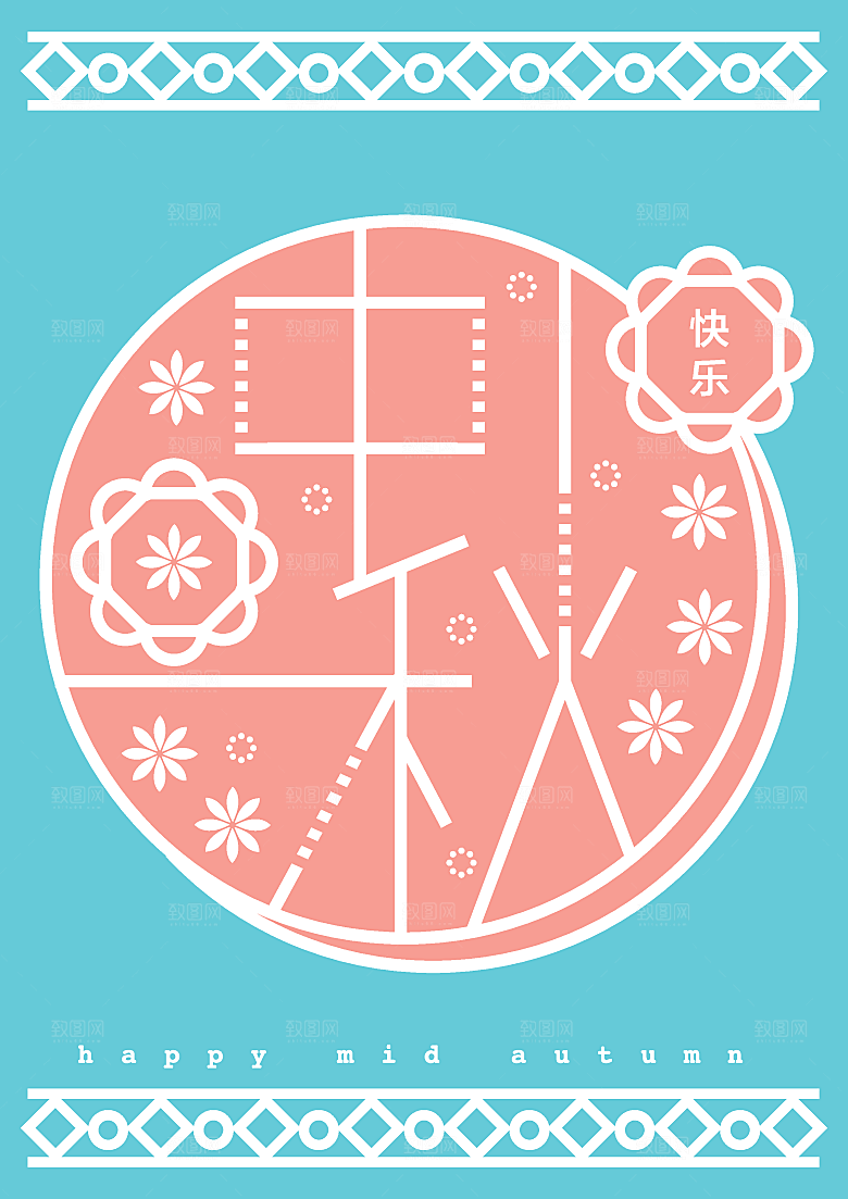 中秋节插画字体海报灯笼玉兔月饼盒包装图案