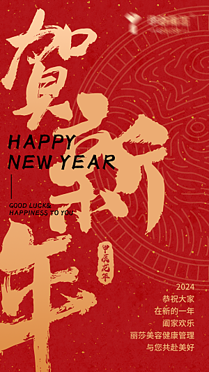 红色传统春节海报