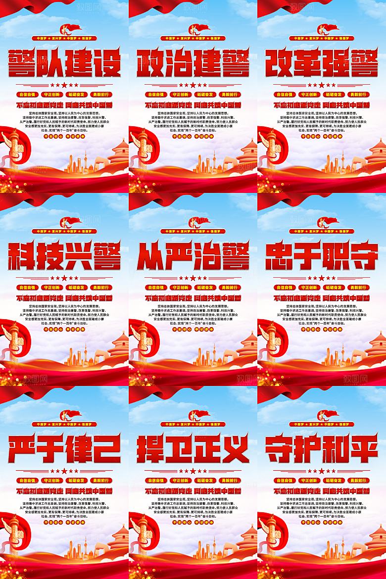 警队建设党建海报