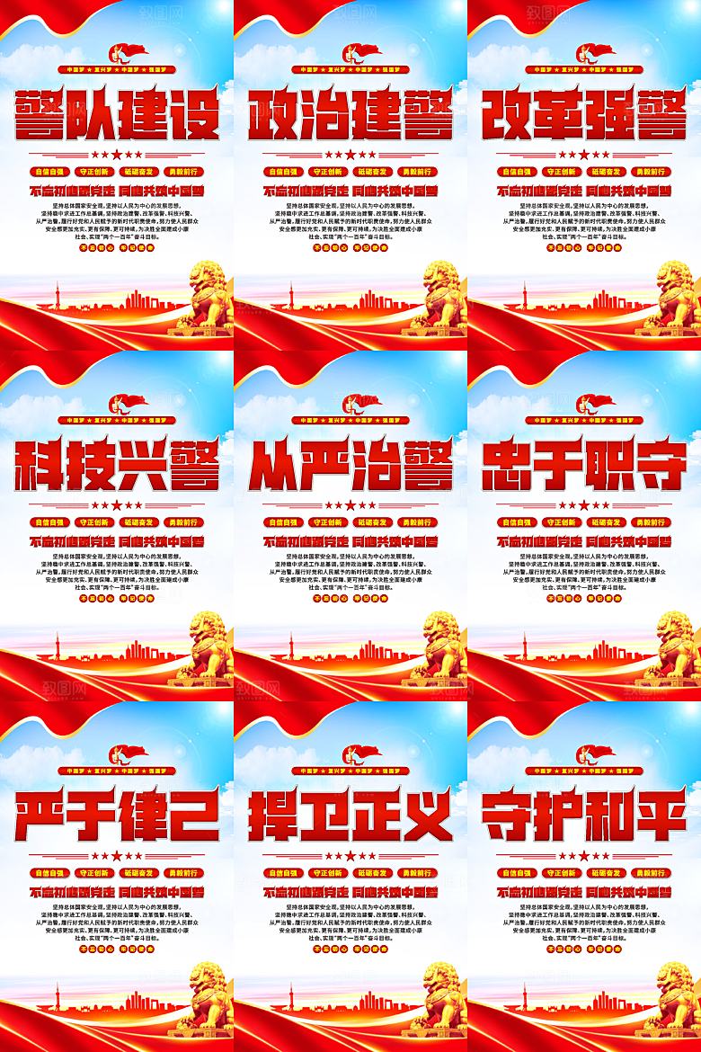 警队建设党建海报